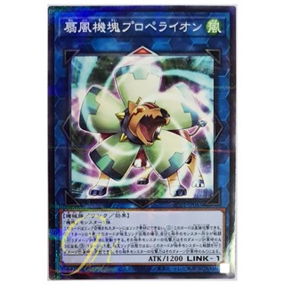 [AC01-JP043] Appliancer Propelion (Normal Parallel Rare)