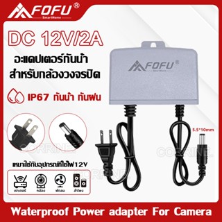 CORRINE. DC Adapter 12V/5V อะแดปเตอร์กล้องวงจรปิด แหล่งจ่ายไฟ CCTV Adapter 12V/2A (5.5x2.5) 5V/2A (3.5x1.35) แท้ 100%