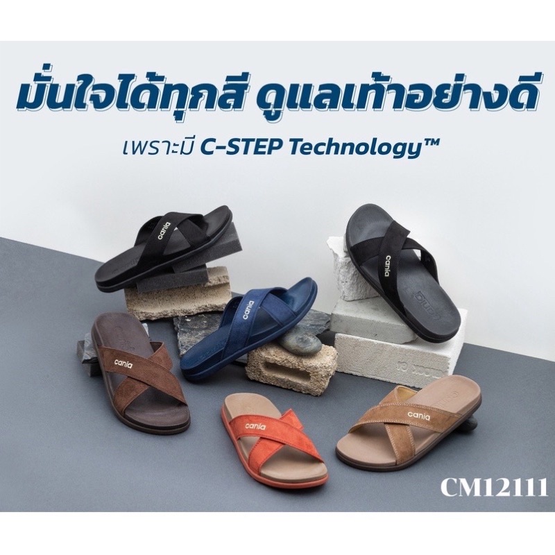 📍มีส่งด่วน ! ภายในวัน📍รองเท้าแตะ คาเนีย Cania CM12111