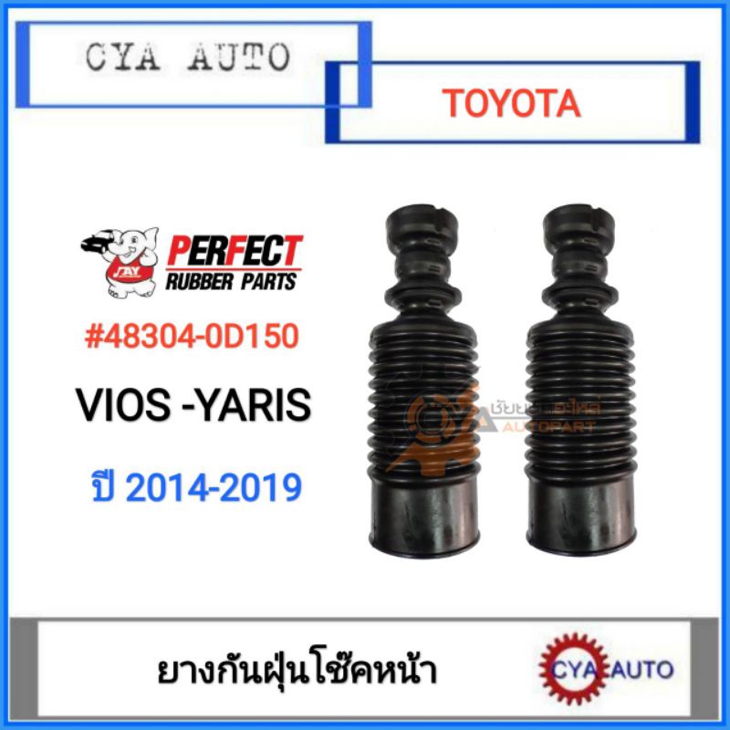 Perfect (48304-0D150) ยางกันฝุ่นโช๊ค​ หน้า​ TOYOTA​  Vios, Yaris ปี​.2014-2019