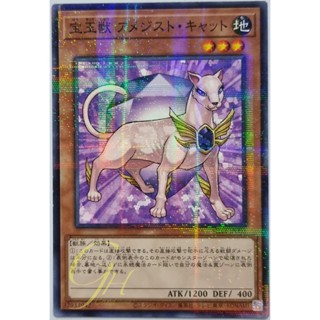 [SD44-JP002] Crystal Beast Amethyst Cat (Normal Parallel Rare)