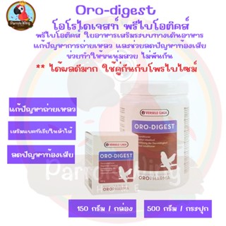 Oro-digest (Bird) โอโร่ - ไดเจส วิตามินช่วยย่อยและดูดซึมอาหาร