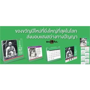 หนังสือ ชุดหนังสือสวดสร้างสุข+ปฏิทินธรรม๒๕๖๖ ผู้แต่ง พุทธทาสภิกขุ สนพ.สุขภาพใจ หนังสือธรรมะ ศาสนา และปรัชญา #BooksOfLife