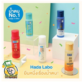 ♥Hada Labo♥ Hada Labo ฮาดะ ลาโบะ โลชั่น 30 มล. by กำตังค์