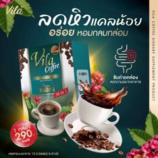 กาแฟวิลา อาราบิกาก้าแท้  100% (3 กล่อง 🎯ฟรี​ ดีท๊อกซ์วิลา 1 กล่อง) คุมหิวอิ่มนาน เผาผลาญดี กาแฟสมุนไพร สูตรลดน้ำหนัก