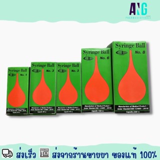 Syringe Ball 1 Pcs อุปกรณ์ดูดน้ำมูกและเสมหะเด็ก ไซริงค์บอล 1 ชิ้น