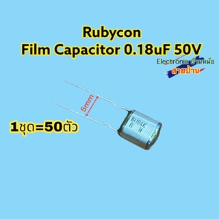 (1ชุด50ตัว)Rubycon Capacitor 0.18uF50V 105องศาCP10606