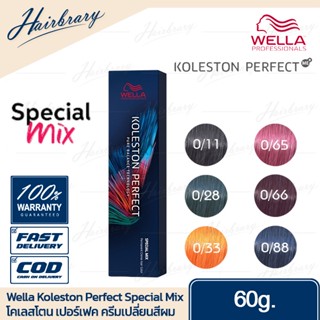 *แม่สี Special MIX* เวลล่า โปรเฟสชั่นแนล Wella Professionals Koleston Perfect 60g. โคเลสโตน เปอร์เฟค Special Mix