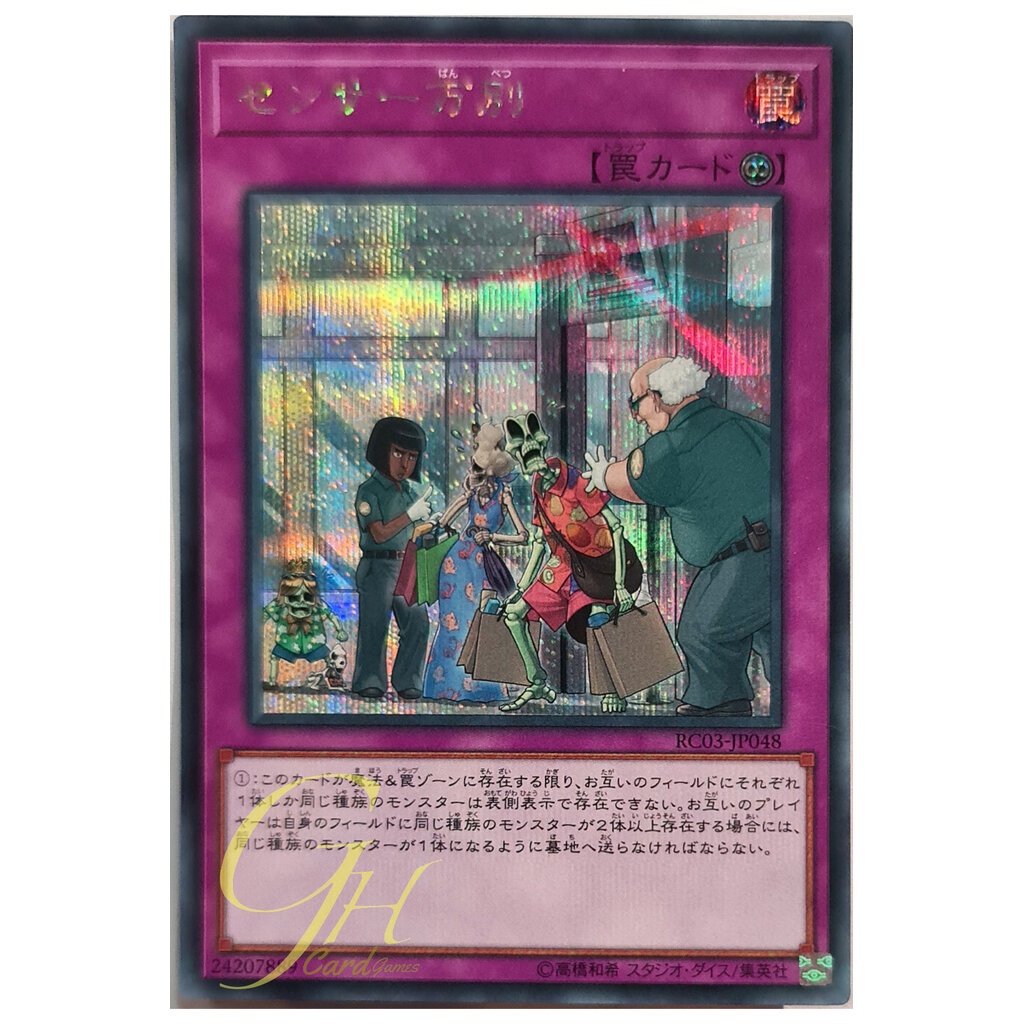 [RC03-JP048] There Can Be Only One (Secret Rare)