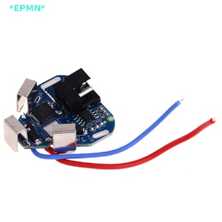 Epmn&gt; บอร์ดป้องกันสว่านไฟฟ้าลิเธียม 3S 12V DC