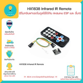 HX1838 Infrared IR Remote Control Module ใช้ได้กับ Arduino ESP32 ESP8266 และ บอร์ดอื่นๆ