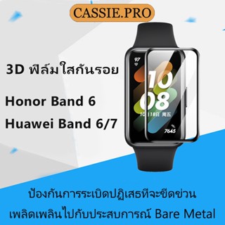 Huawei Band 6/7&amp;Huawei Band 8 fit mini หน้าจอ 3D ฟิล์มป้องกัน Honor Band6 ตัวป้องกันนาฬิกาโปร่งใส