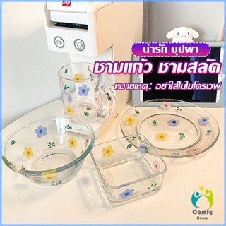 Comfy เซ็ตจาน แก้วน้ำน ชาม  ดอกไม้น่ารัก ชุดเครื่องครัว  ขายแยกชิ้น  Tableware