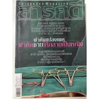 "SARAKADEE MAGAZINE" หนังสือนิตยสารมือสอง สภาพดี ราคาถูก