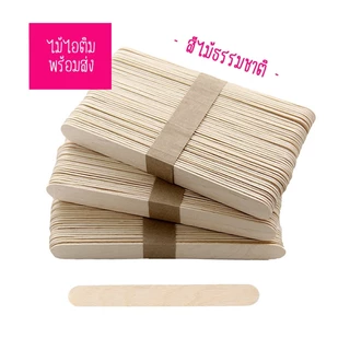 พร้อมส่งไม้ไอติม 2 ขนาด 11ซม. และ 15ซม. 1แพ็ค50ชิ้น diy งานประดิษฐ์ ทำสื่อการสอน
