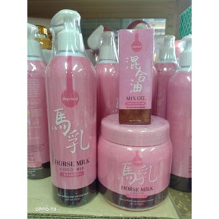 Horse Milk Treatment ทรีทเมนต์น้ำนมม้า ทรีทเมนต์บำรุงผม แชมพู,ทรีทเม้นท์,เซรั่ม