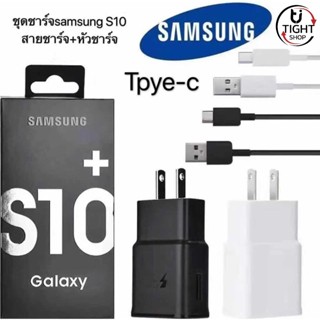 ชุดชาร์จ Samsung S10ของแท้ Adapter Fast Charging รับประกัน1ปี BY Tight.shop