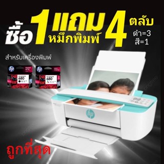 🔥🔥ซื้อ1แถม4🔥🔥Printer All-in-One 3776 ปริ้นเตอร์มัลติฟังก์ชันอิงค์เจ็ทสี (Print/ Scan/ Copy/ Wi-Fi)