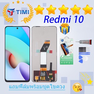 ชุดหน้าจอ Xiaomi Redmi 10 งานแท้มีประกัน  แถมฟิล์มพร้อมชุดไขควง