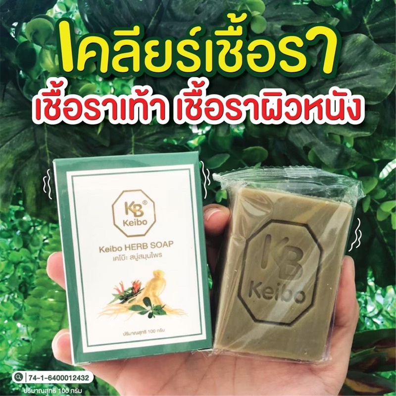 สบู่สมุนไพรแก้คัน( 6 ก้อนฟรี1)แถมถุงตีฟอง