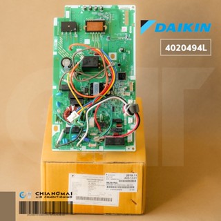 4020494L / 4020494 แผงวงจรแอร์ Daikin แผงบอร์ดแอร์ไดกิ้น แผงบอร์ดคอยล์ร้อน รุ่น RKC09NV2S อะไหล่แอร์ ของแท้ศูนย์