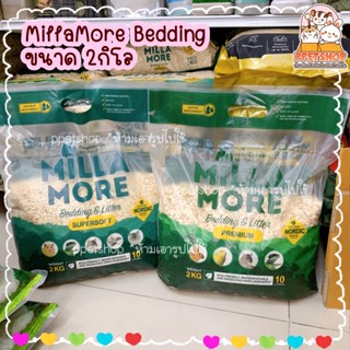 ppetshop - Millamore รองกรงมิลลามอร์ รองกรงหนูแฮมสเตอร์ กระต่าย เม่น [รุ่น 2kg]