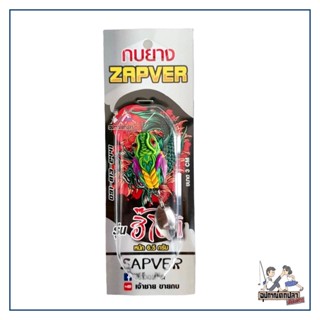 เหยื่อปลอม แซ่บเวอร์ ZAPVER รุ่น ฮิโนกิ By BPO