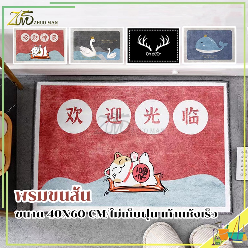 พรมขนสั้น พรมปูพื้น พรมเช็ดเท้า พรมเช็ดเท้าห้องน้ํา พรมห้องครัว/กันลื่น ดูดความชื้น เนื้อนิ่ม ดูดซับน้ำได้ดี 40X60CM