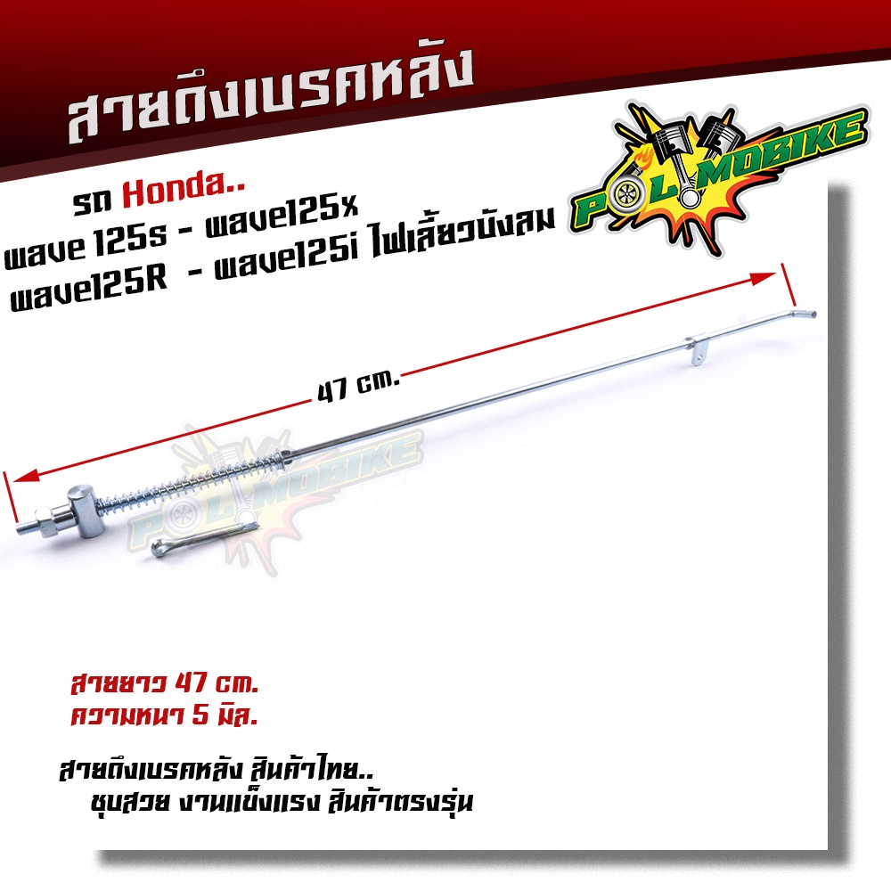 สายเบรคหลัง WAVE125R, WAVE125S, WAVE125i ไฟเลี้ยวบังลม ตรงรุ่น แบบแท้  อะไหล่ครบ สลักพร้อมกิ๊ปล็อค สายดึงเบรกหลังเวฟ สาย