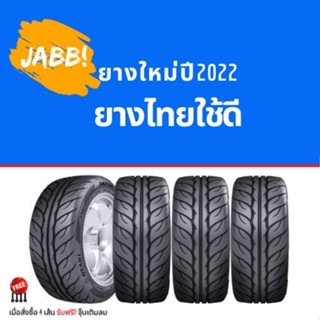 ยางซิ่ง 195/55R15 ยางไทย ยางใหม่ปี22 จำนวน 1 เส้น