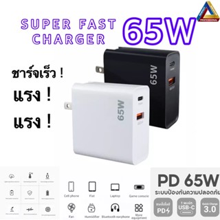 หัวชาร์จเร็ว PD65W Adapter Fast charger 65W QC3.0