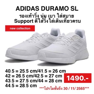 รองเท้าผ้าใบอดิดาส รุ่น Adidas Duramo SL