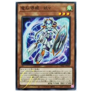 [DBGC-JP039] Virtual World Hime - Nyannyan (Common)