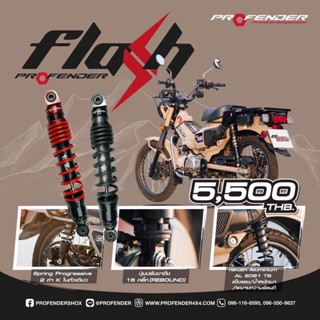 โช็ค PROFENDER CT125 FLASH มีสีดำ-แดง ราคา5500