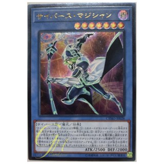 [CYHO-JP026] Cyberse Magician (Ultimate Rare)