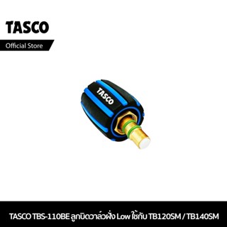 TASCO BLACK TBS110BE ลูกบิดวาล์ว ชุดซ่อมวาล์ว อะไหล่วาล์ว ฝั่ง Low สำหรับ TB120SM II / TB140SM II