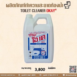 OKAY ผลิตภัณฑ์ทำความสะอาดห้องน้ำ โอเค-มอร์นิ่งเฟรช  3,800 ml