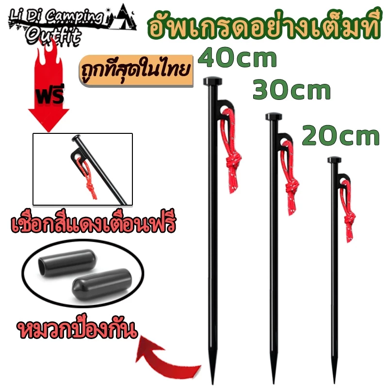 LiDi สมอบกเหล็กหล่อ สำหรับเต็นท์ ความยาว 20cm 30cm 40cm