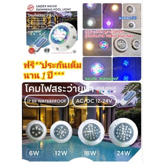 LED Swimming Pool Light Underwater Light ไฟใต้น้ำ ไฟสระน้ำ แสงขาว วอร์มไวท์ RGB ไฟน้ำพุ สปอร์ตไลท์ไฟใต้สระน้ำAC-12V 24V