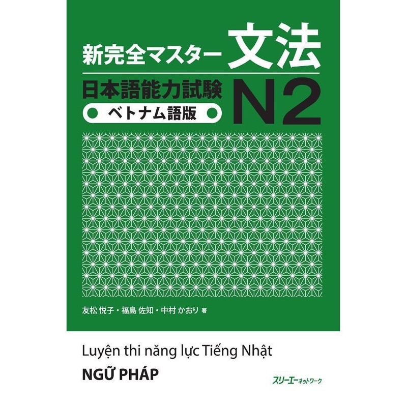 หนังสือ - Shinkanzen Grammar N2 เวียดนามในสี