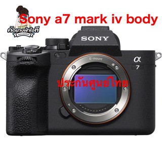 SONY A7IV ของใหม่ประกันศูนย์ไทยราคาพิเศษ