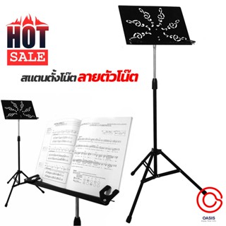 Note Stand #SM 509 ขาตั้งโน้ต ขาตั้งวางโน้ตกีตาร์ สำหรับวงดนตรี รุ่น 509 (ขาตั้งโน๊ตเพลง, ขาตั้งโน้ตเพลง, Music Stand