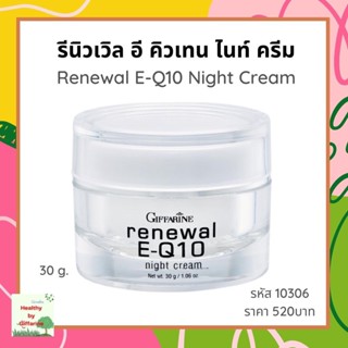 ครีมรอบดวงตา รีนิวเวิล อี คิวเทน ไนท์ ครีม E-Q 10 Night Cream GIFFARINE