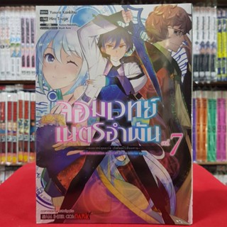 จอมเวทย์เนตรอำพัน เล่มที่ 7 หนังสือการ์ตูน มังงะ มือหนึ่ง
