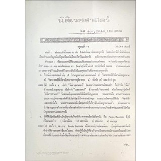 เอกสารเฉลยข้อสอบพร้อมคำบรรยาย LAW3134