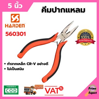 คีมปากแหลม คีม ขนาด 5 นิ้ว (Professional Mini Long Nose Plier) HARDEN 560301