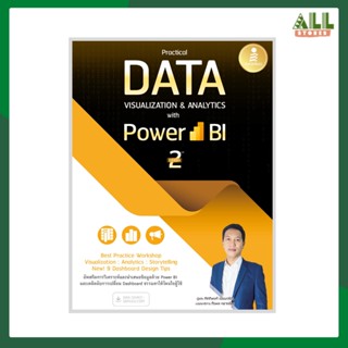 หนังสือ Practical Data Visualization &amp; Analytics with Power BI 2nd Edition