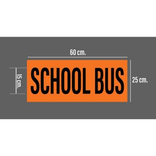 สติ๊กเกอร์ SCHOOL BUS