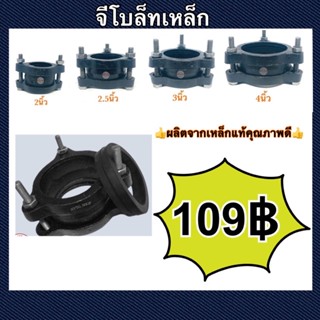 จีโบล์ท ผลิตจากเหล็กแท้คุณภาพ100%