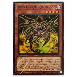 [SD41-JP013] Cyberdark Horn (Common)